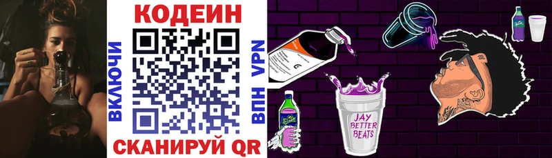 Кодеин напиток Lean (лин) Тырныауз